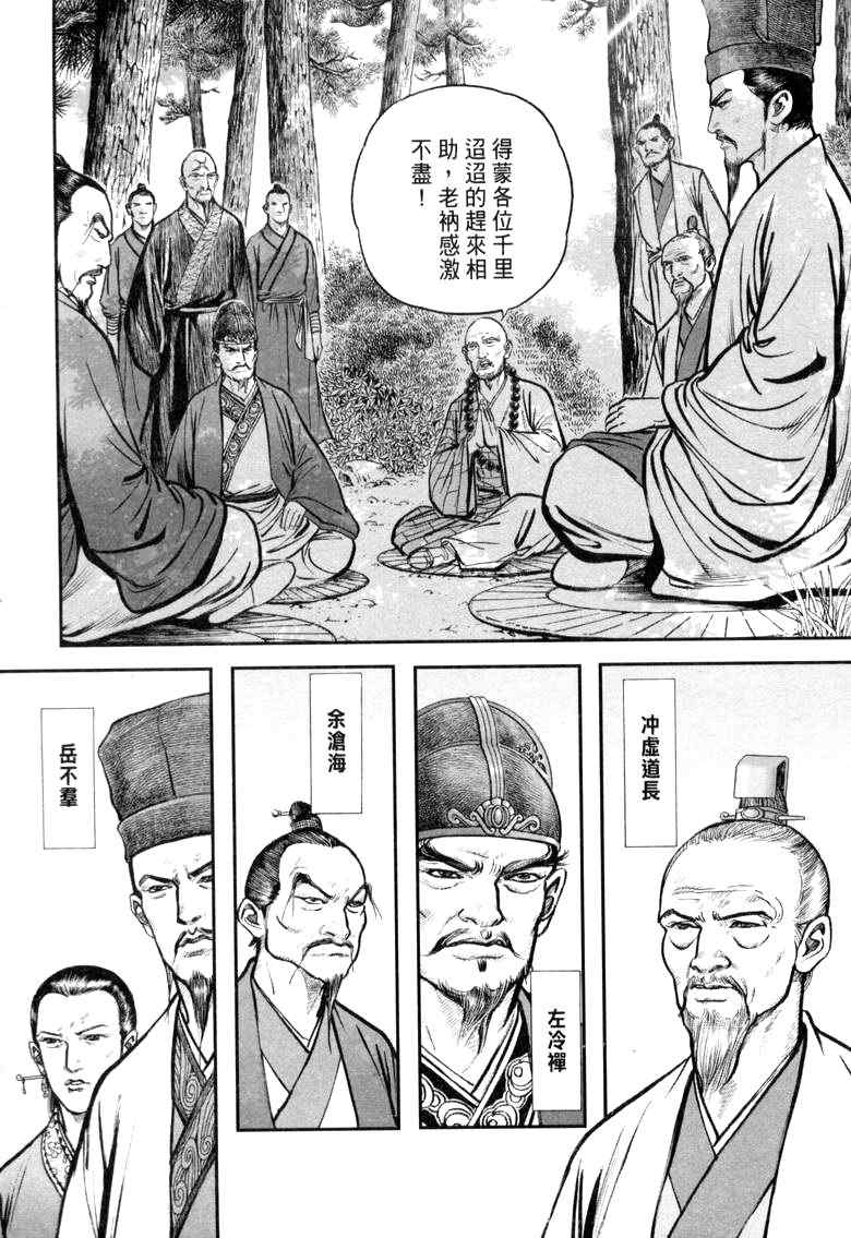 《笑傲江湖》漫画 018集