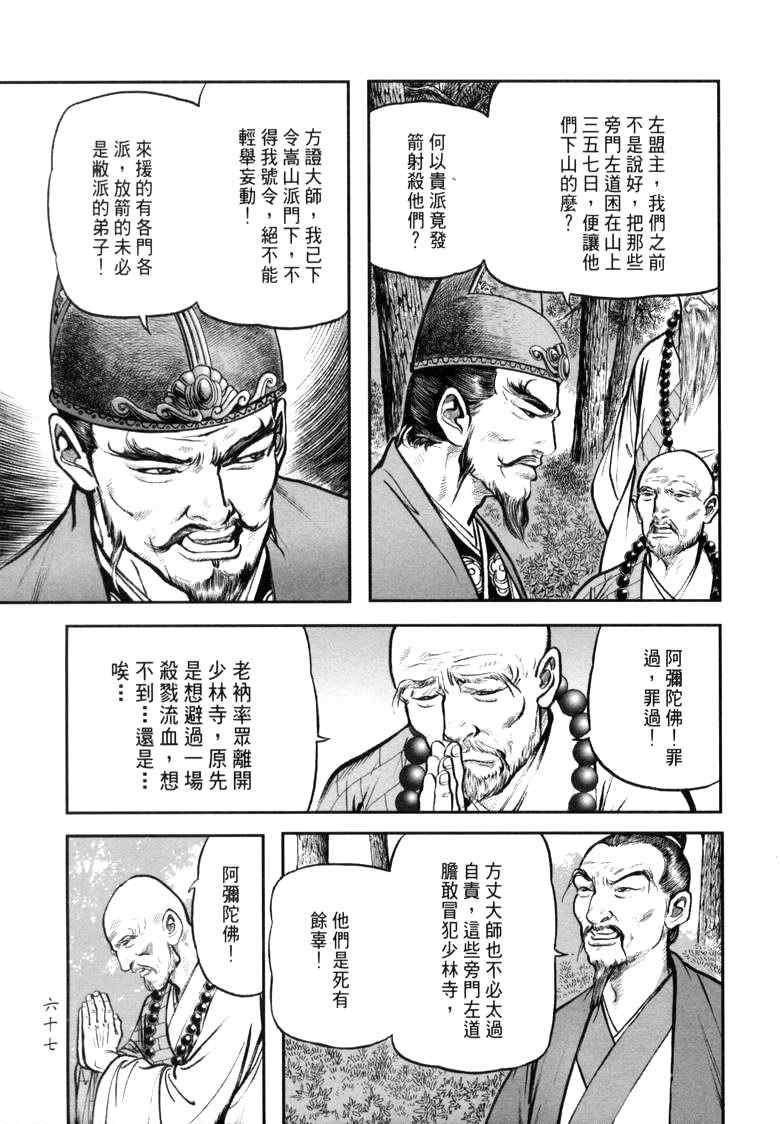 《笑傲江湖》漫画 018集