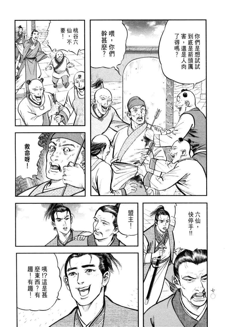 《笑傲江湖》漫画 018集