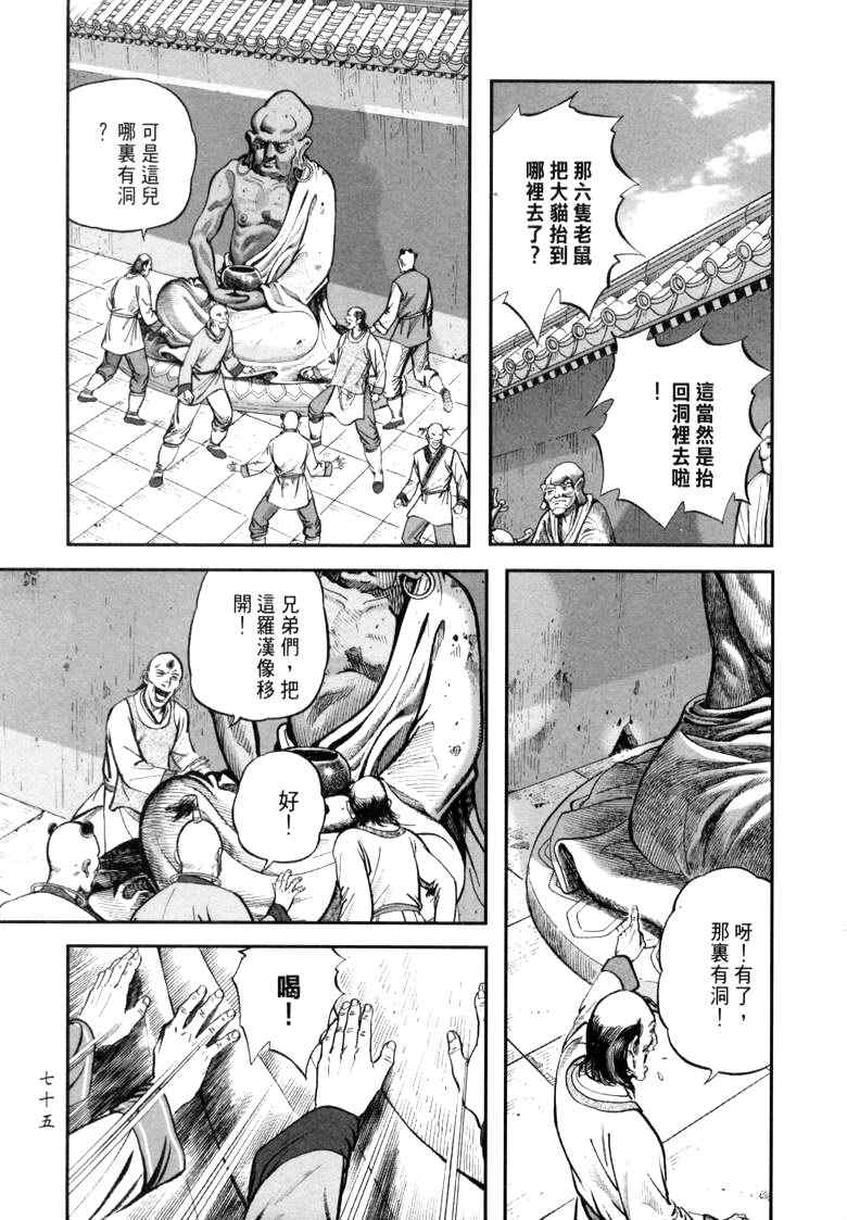 《笑傲江湖》漫画 018集