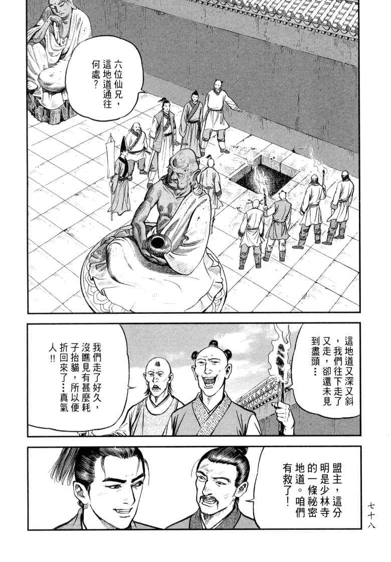 《笑傲江湖》漫画 018集