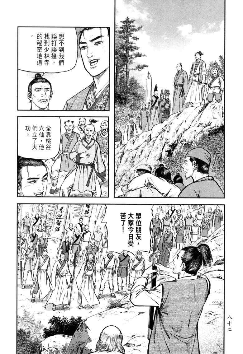 《笑傲江湖》漫画 018集