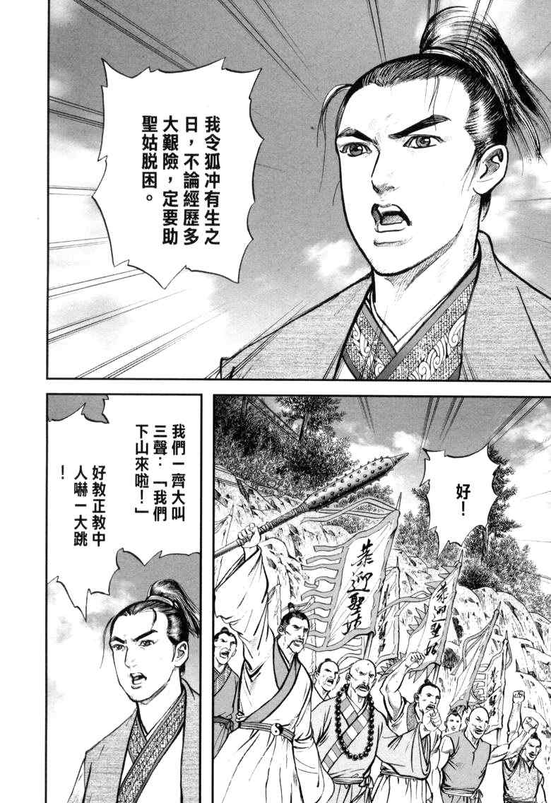 《笑傲江湖》漫画 018集