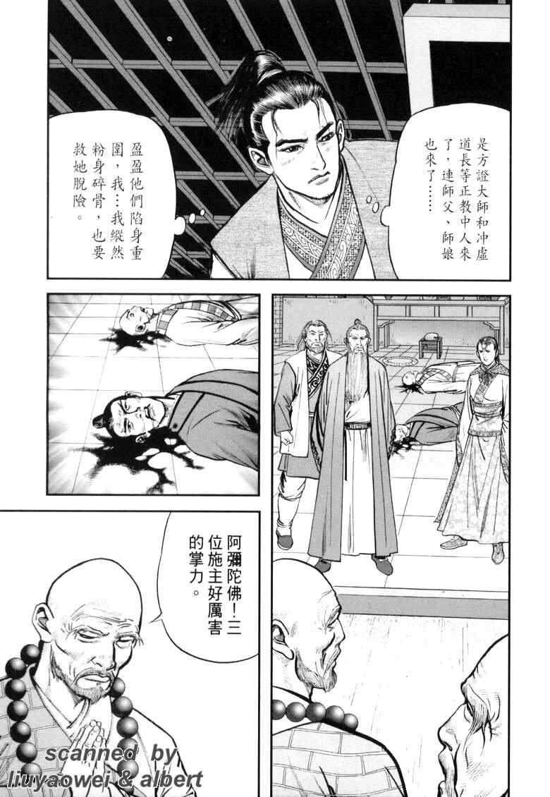 《笑傲江湖》漫画 018集