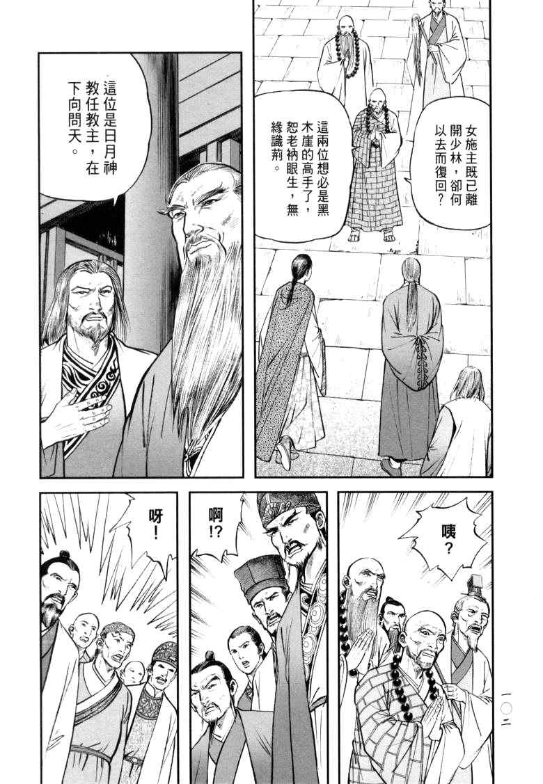 《笑傲江湖》漫画 018集