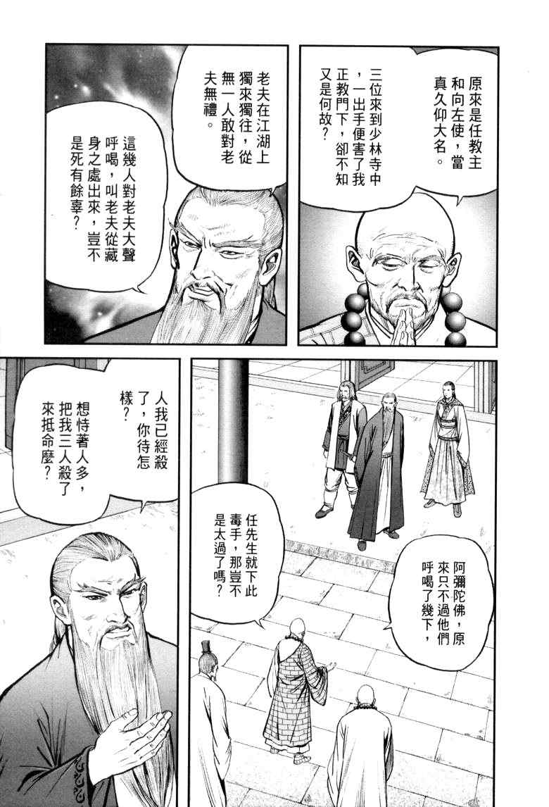 《笑傲江湖》漫画 018集