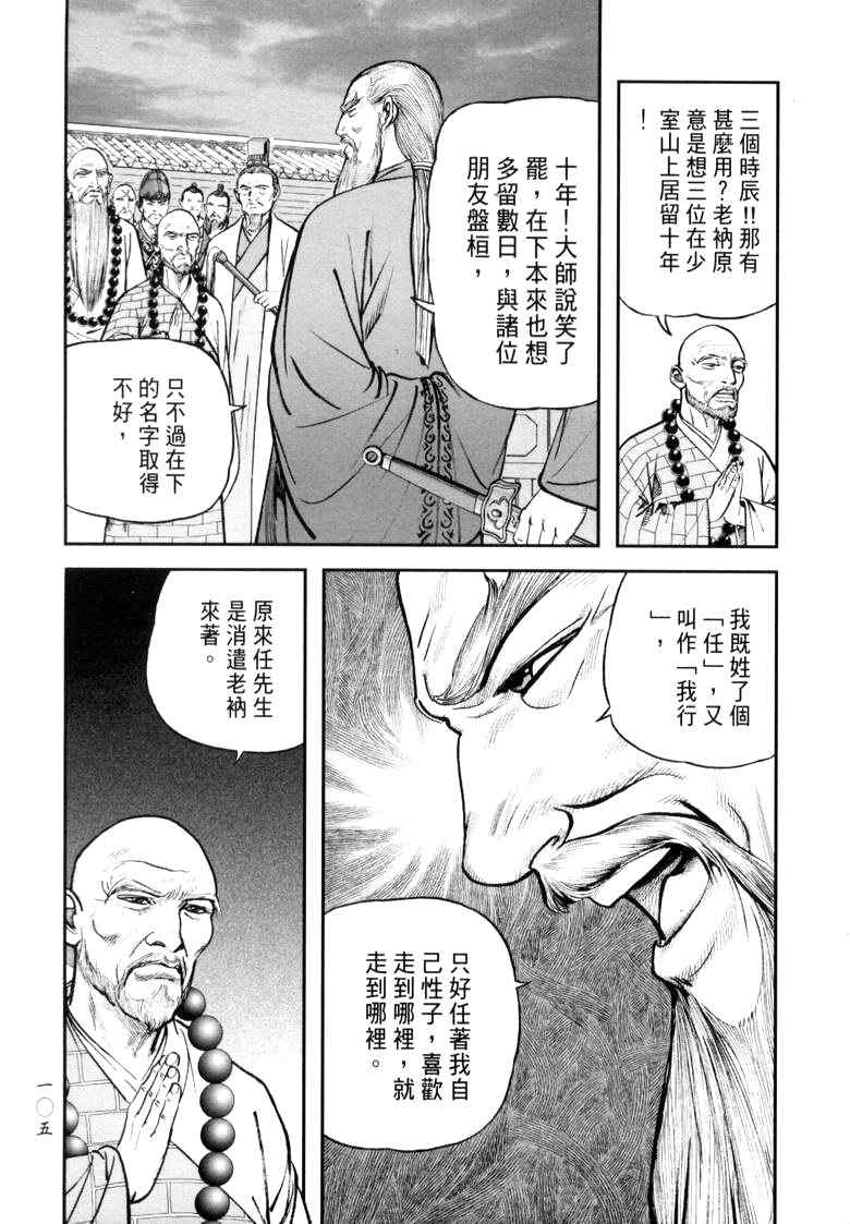 《笑傲江湖》漫画 018集