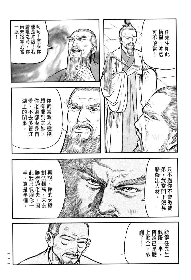 《笑傲江湖》漫画 018集