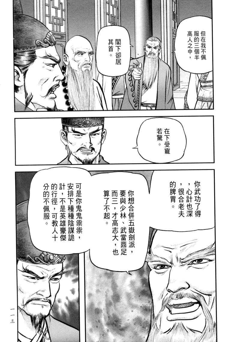 《笑傲江湖》漫画 018集