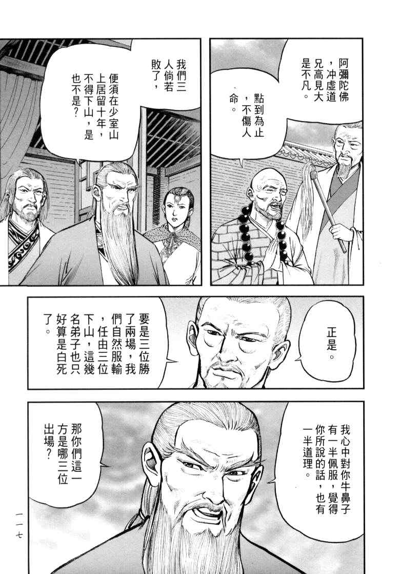 《笑傲江湖》漫画 018集