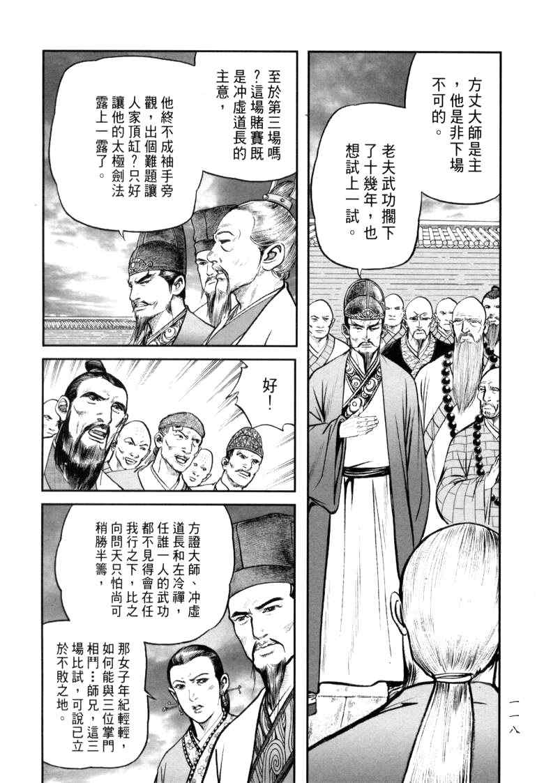 《笑傲江湖》漫画 018集