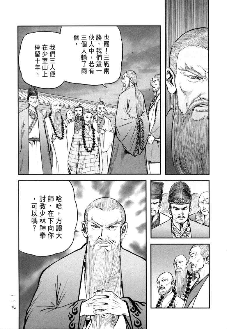 《笑傲江湖》漫画 018集