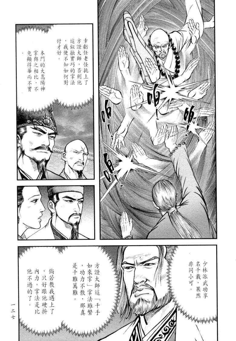 《笑傲江湖》漫画 018集