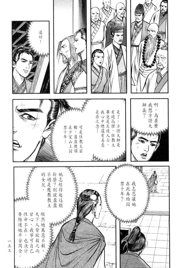 《笑傲江湖》漫画 018集