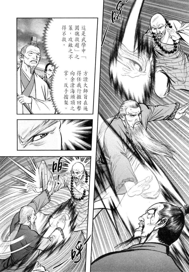 《笑傲江湖》漫画 018集