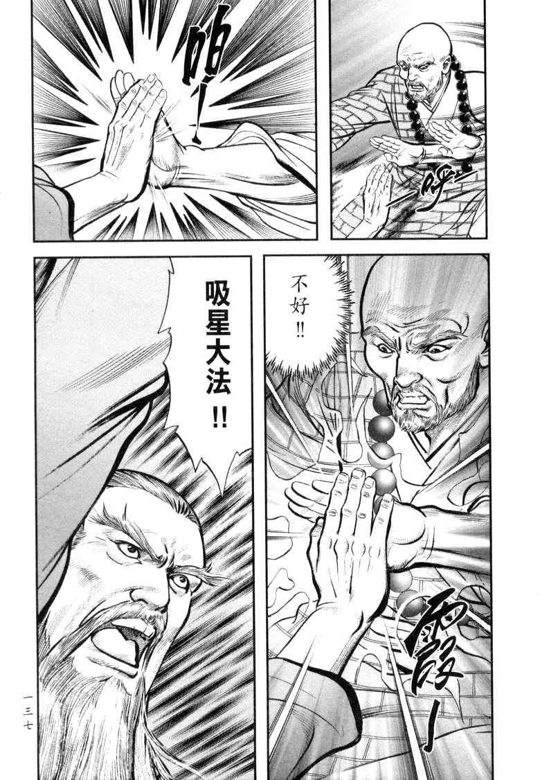 《笑傲江湖》漫画 018集