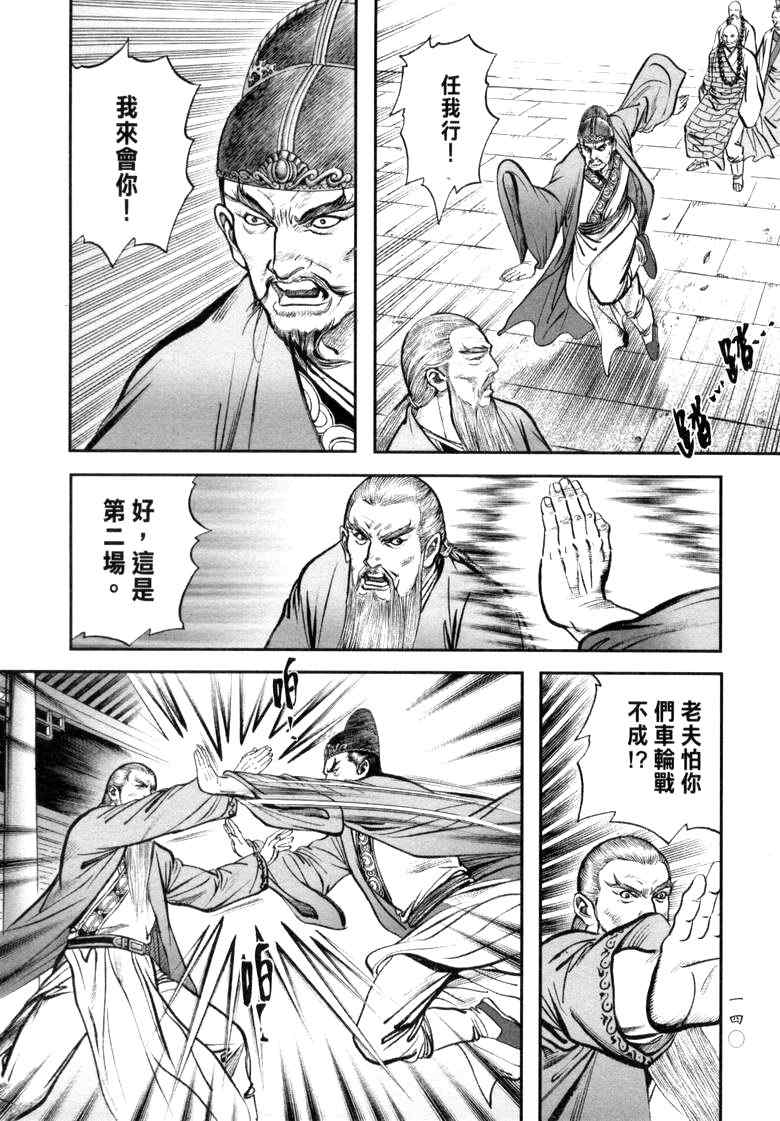 《笑傲江湖》漫画 018集