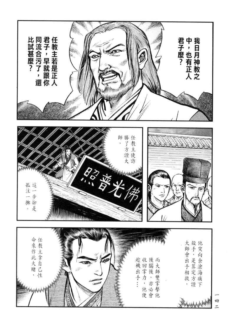 《笑傲江湖》漫画 018集