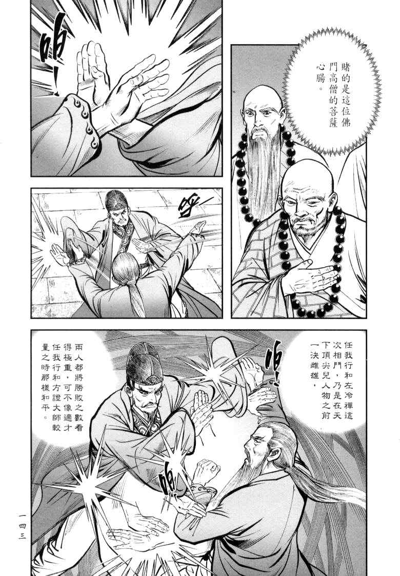 《笑傲江湖》漫画 018集