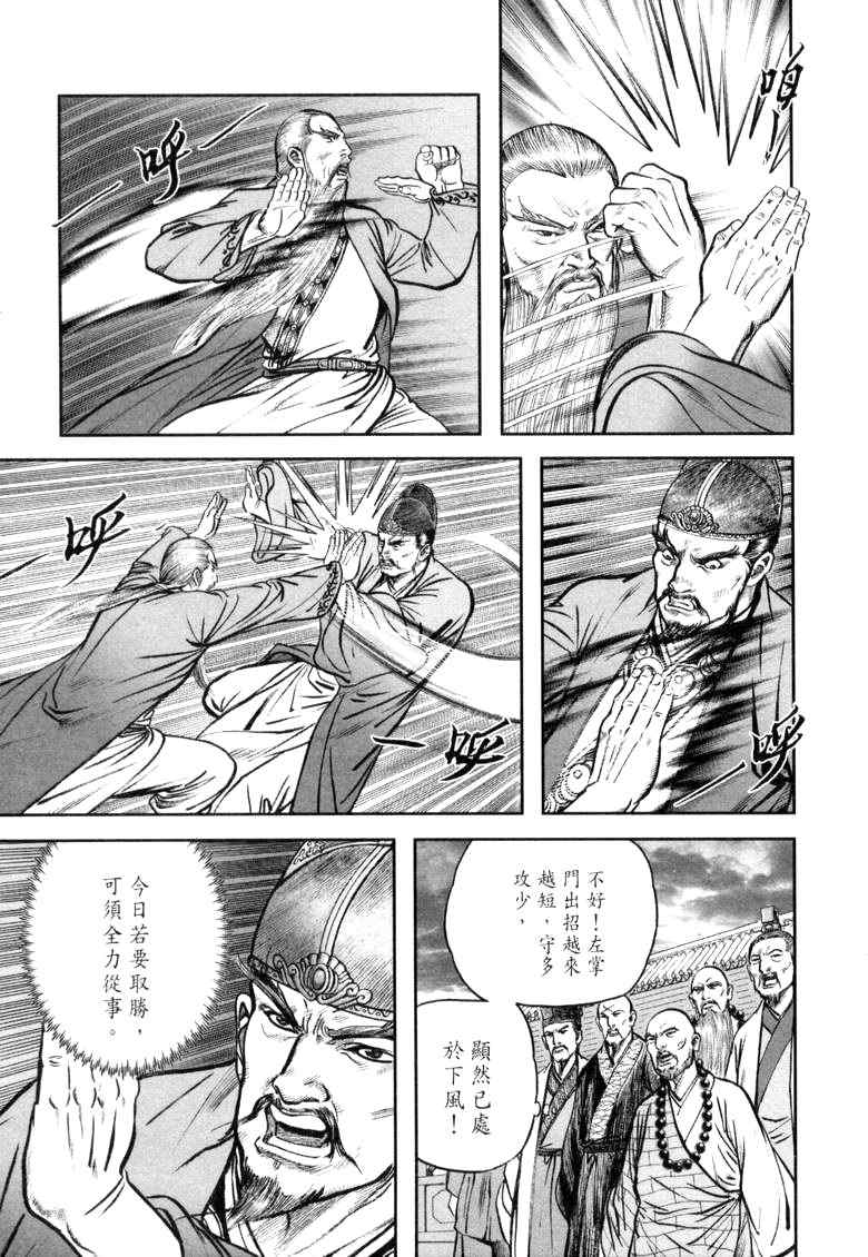 《笑傲江湖》漫画 018集