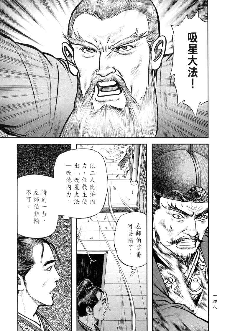 《笑傲江湖》漫画 018集