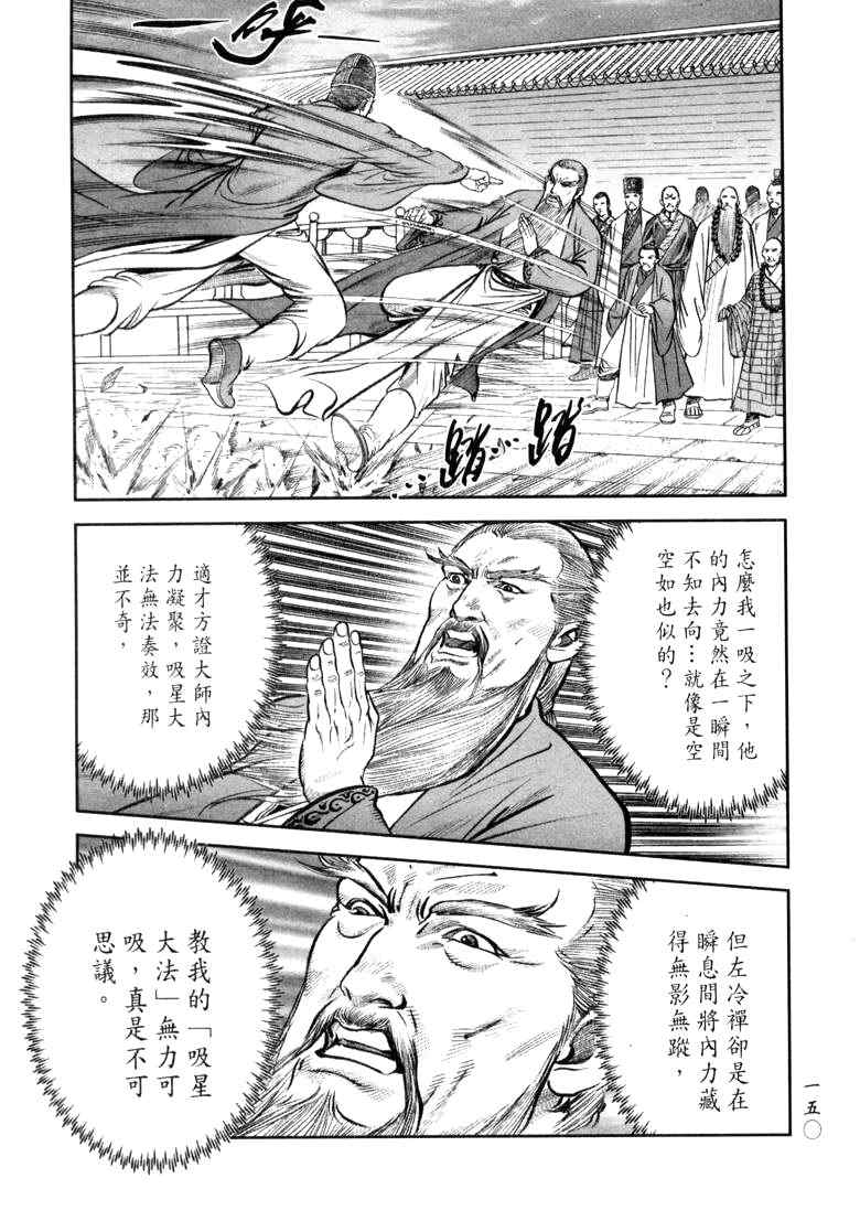 《笑傲江湖》漫画 018集