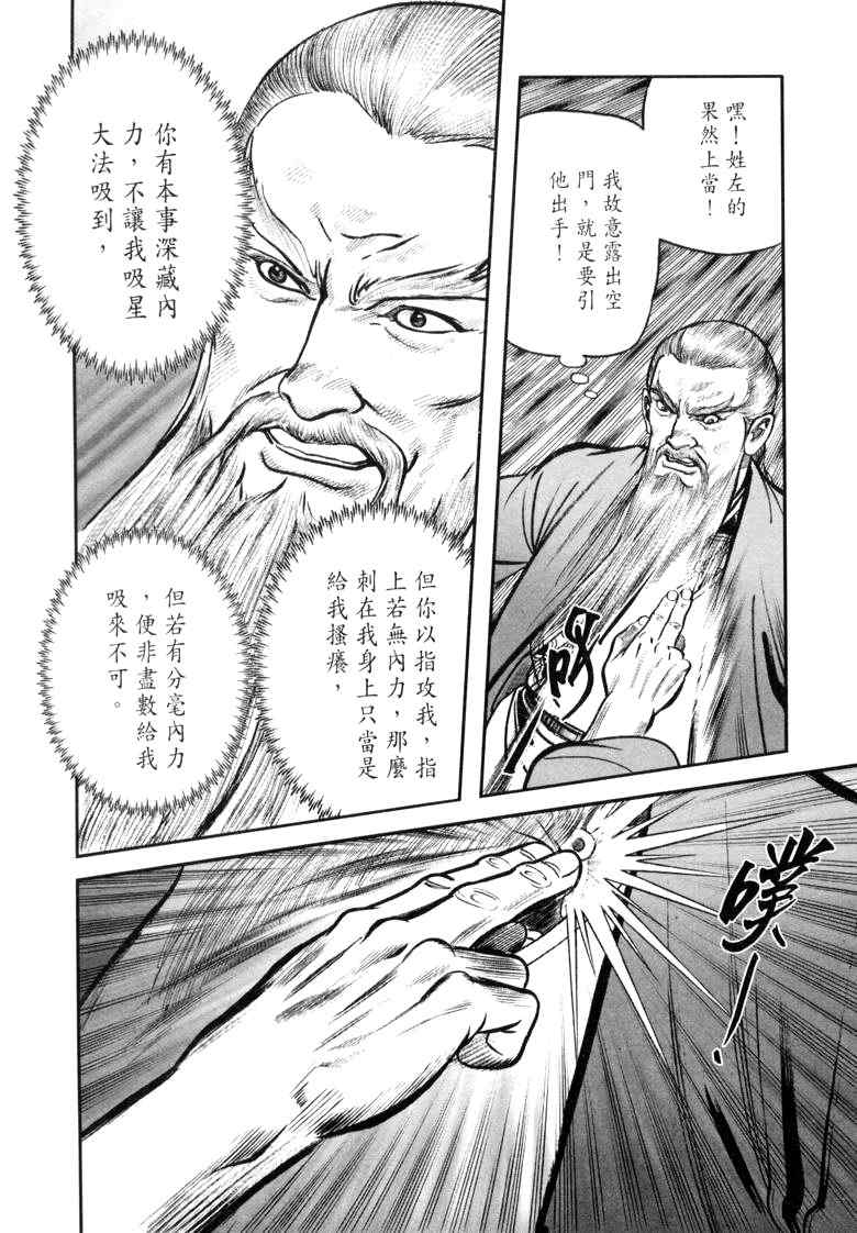 《笑傲江湖》漫画 018集