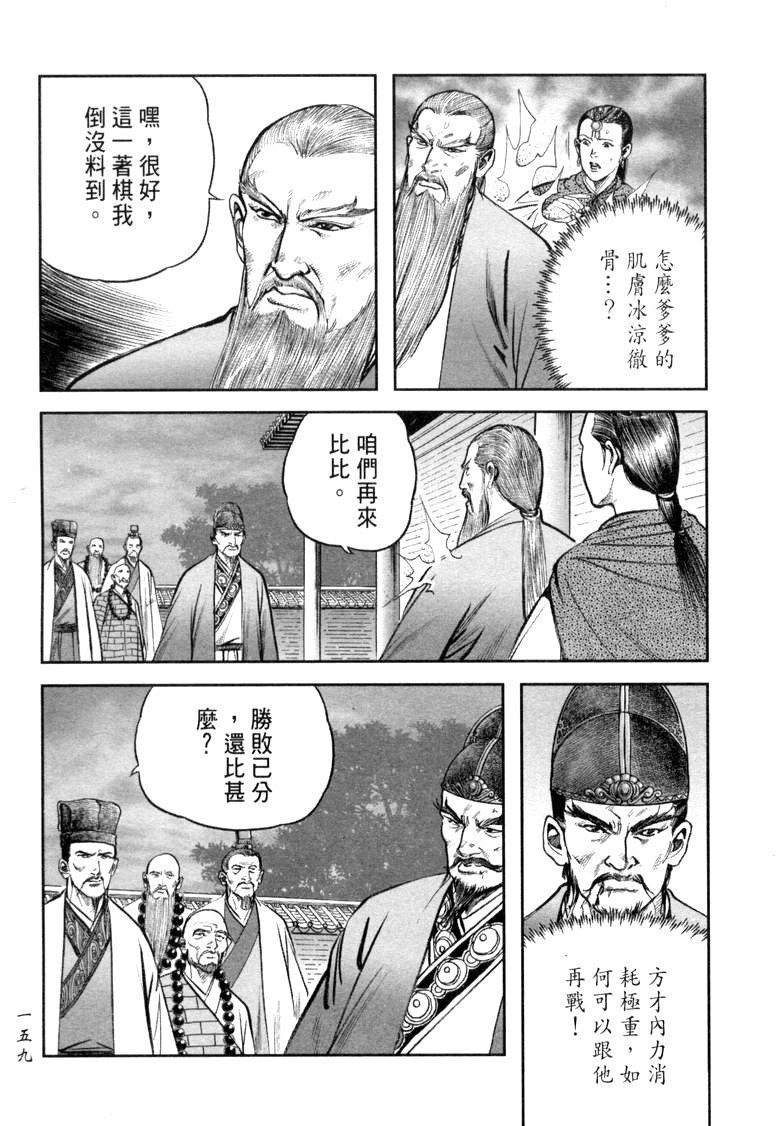 《笑傲江湖》漫画 018集