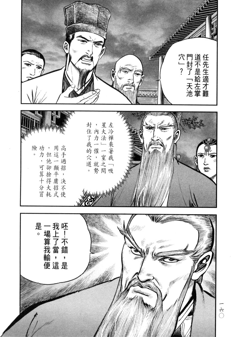 《笑傲江湖》漫画 018集