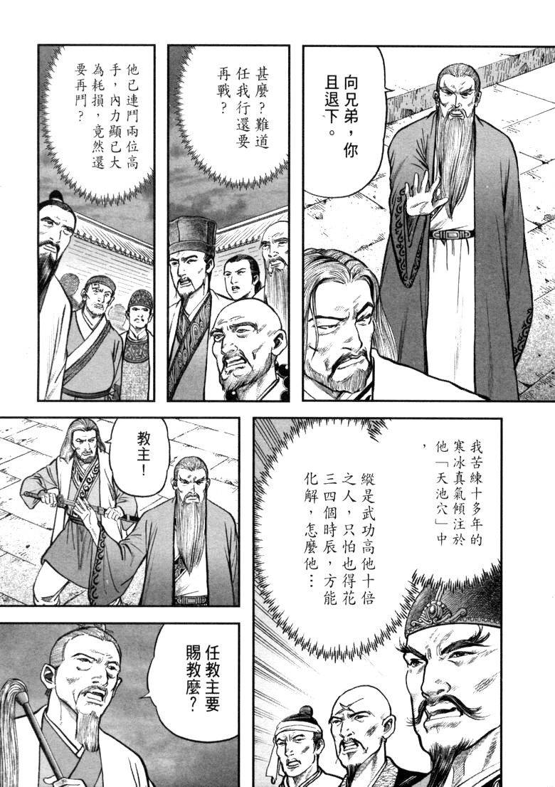 《笑傲江湖》漫画 018集