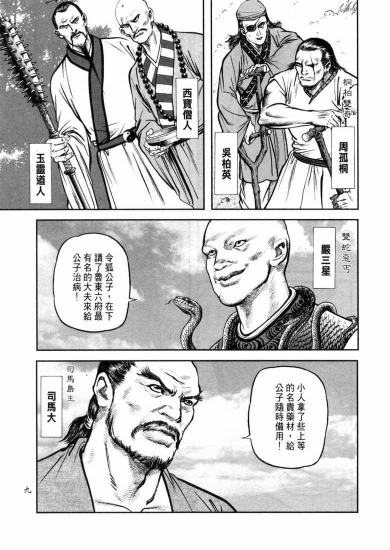 《笑傲江湖》漫画 013集