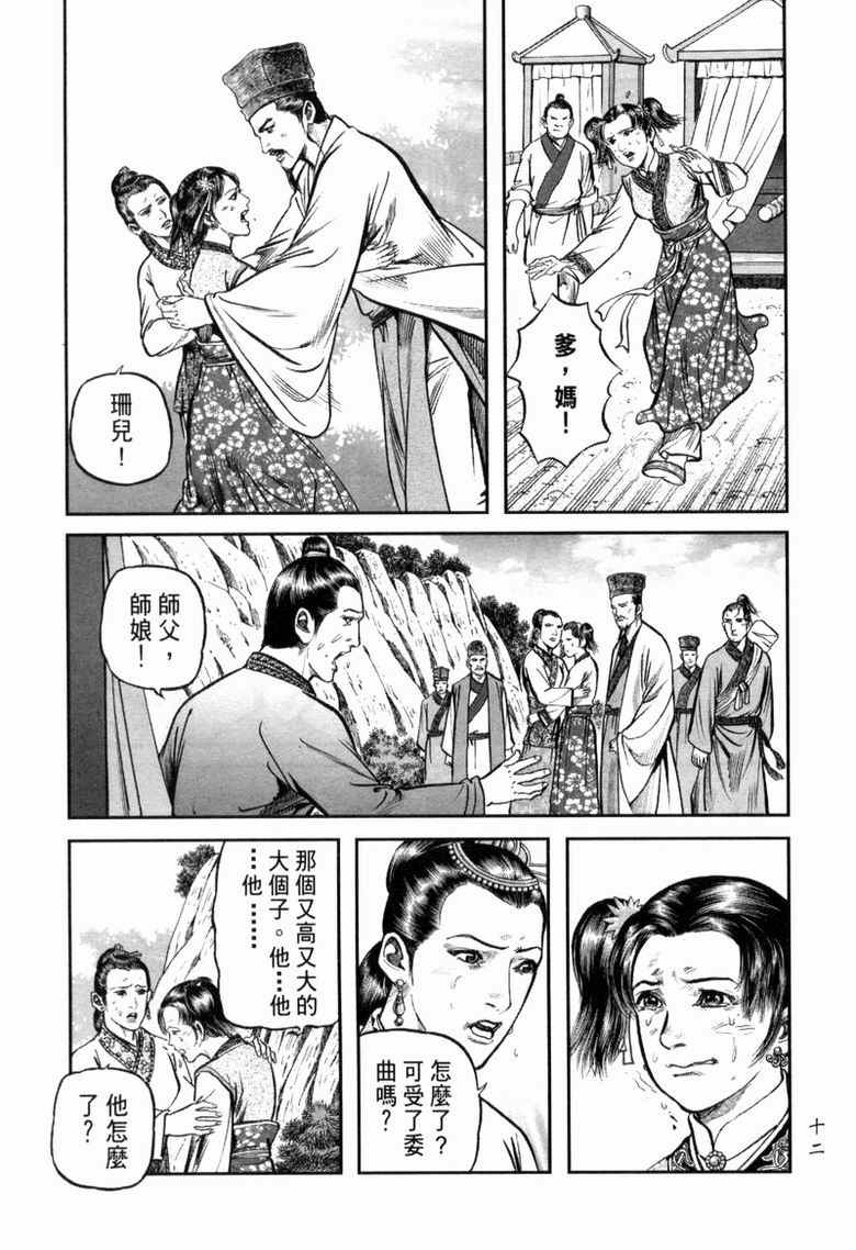 《笑傲江湖》漫画 013集