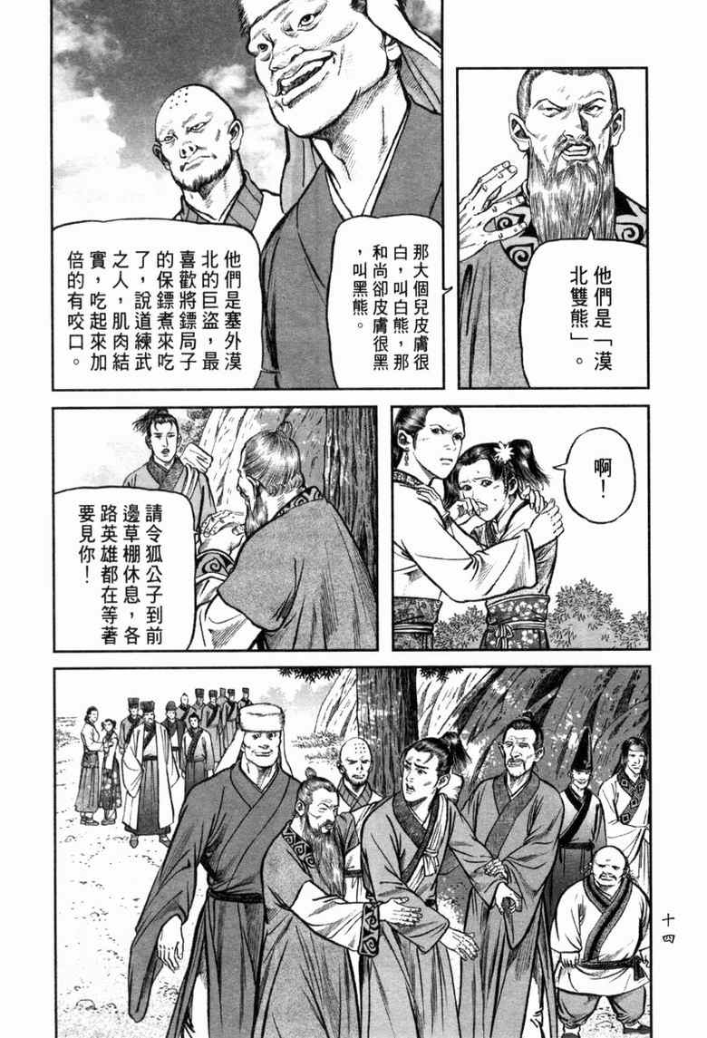 《笑傲江湖》漫画 013集