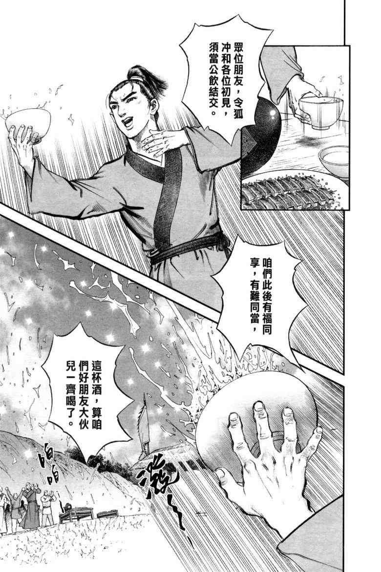 《笑傲江湖》漫画 013集