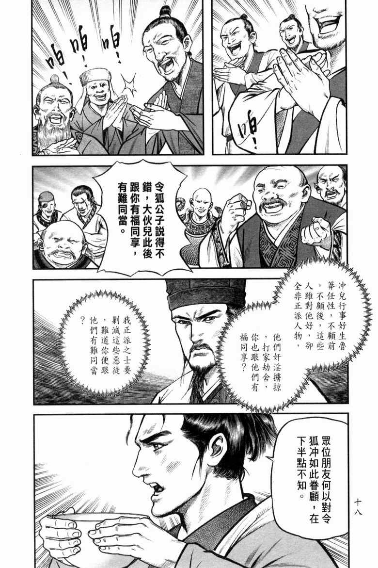 《笑傲江湖》漫画 013集