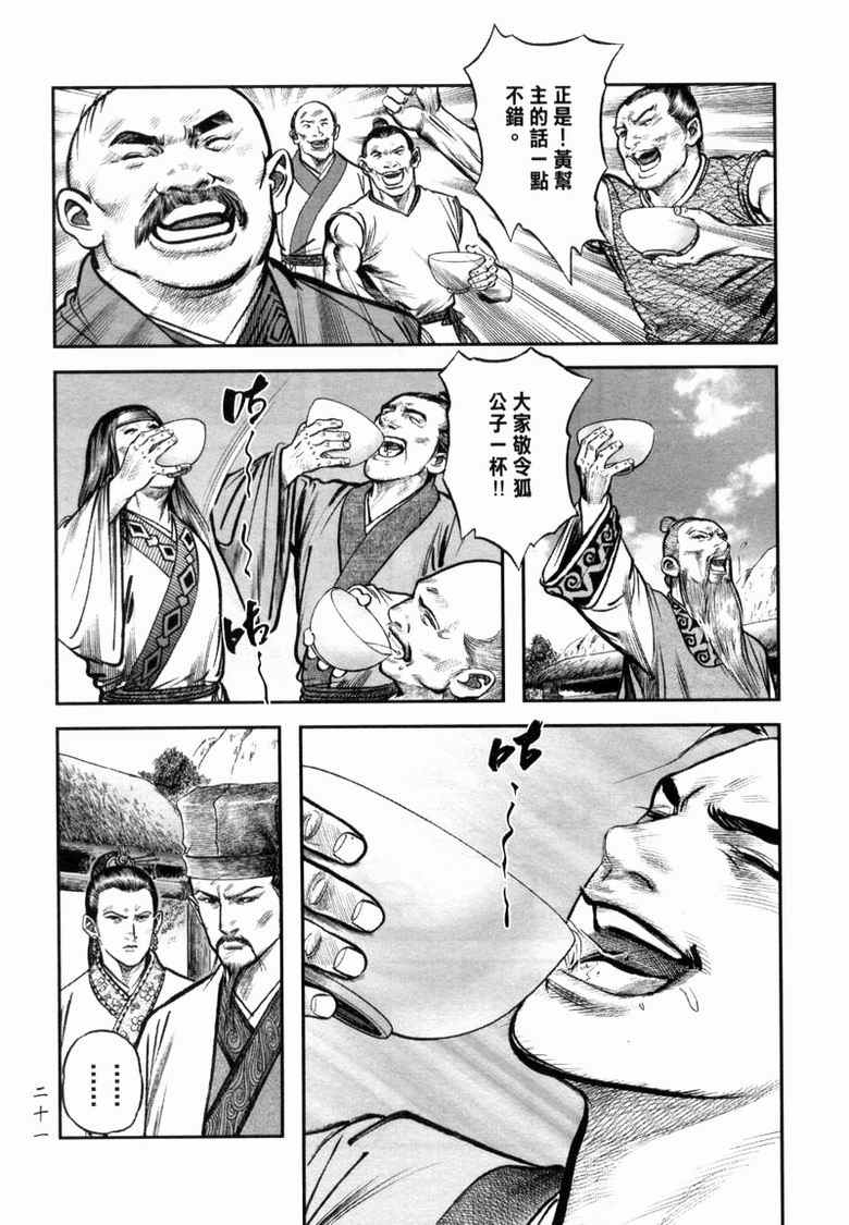 《笑傲江湖》漫画 013集