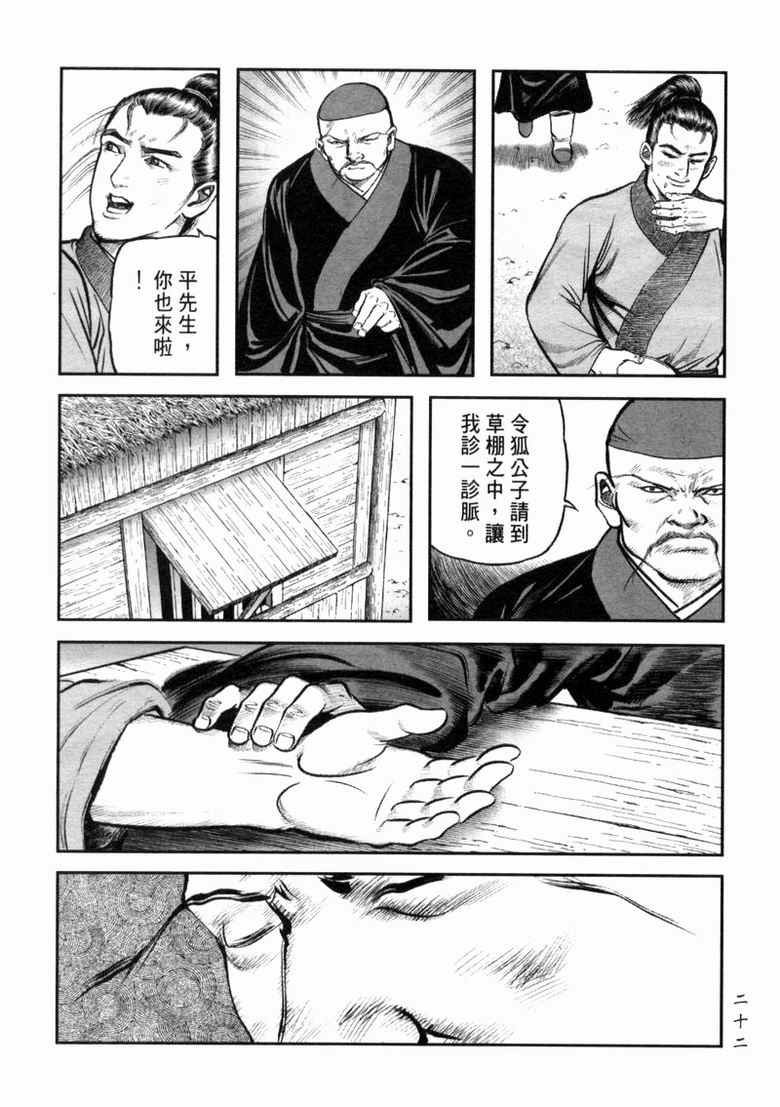 《笑傲江湖》漫画 013集