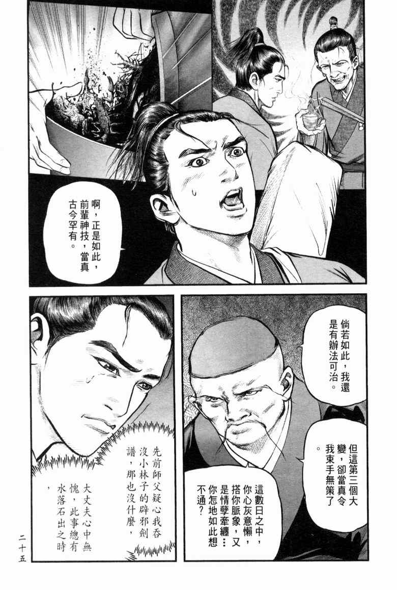 《笑傲江湖》漫画 013集