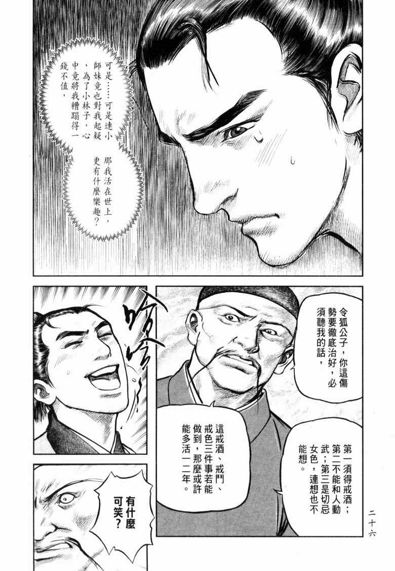 《笑傲江湖》漫画 013集