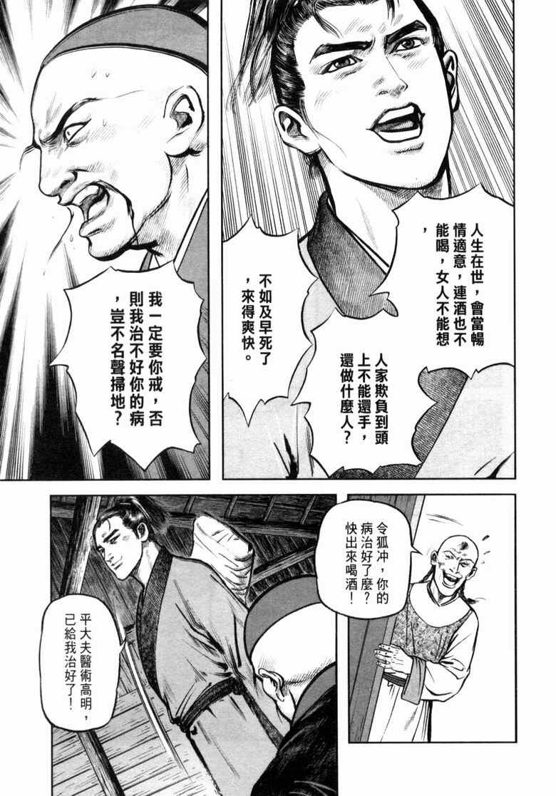 《笑傲江湖》漫画 013集