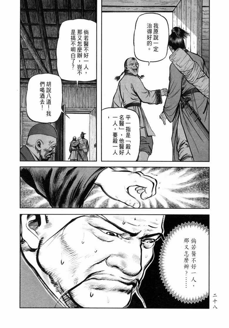 《笑傲江湖》漫画 013集