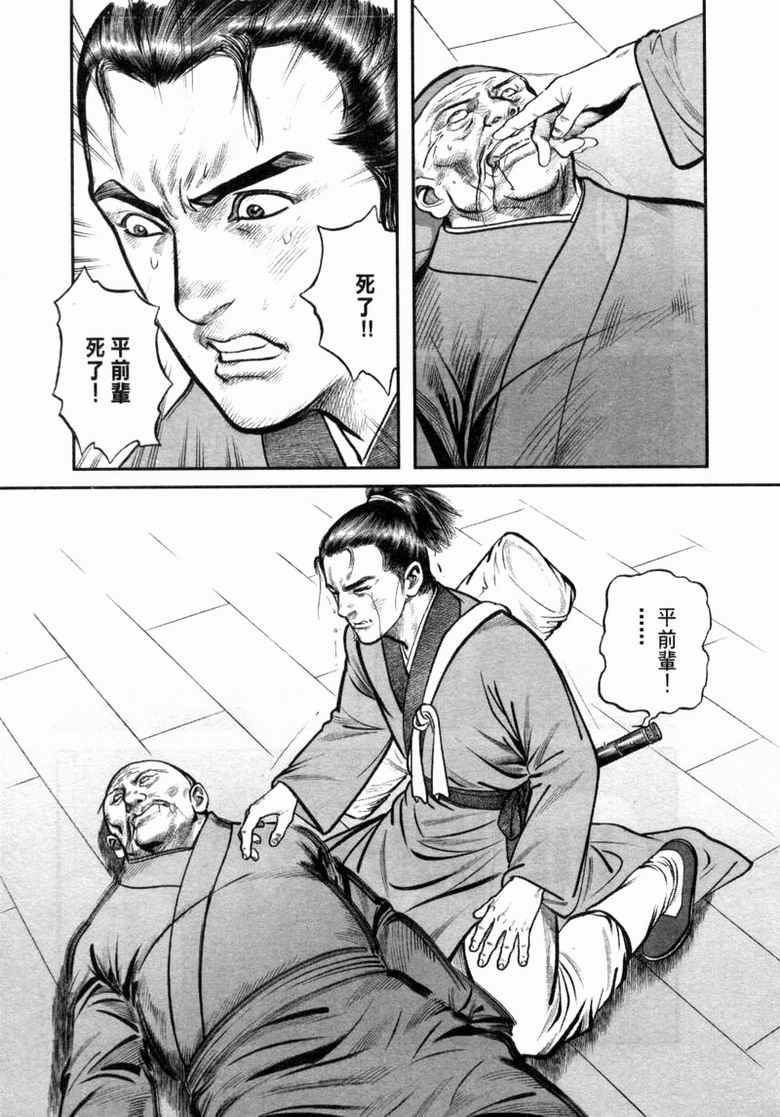 《笑傲江湖》漫画 013集