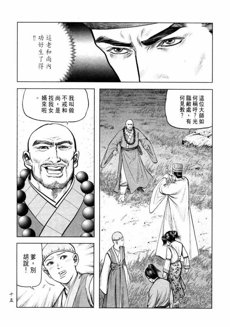 《笑傲江湖》漫画 011集