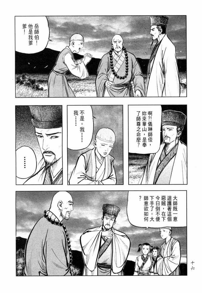 《笑傲江湖》漫画 011集