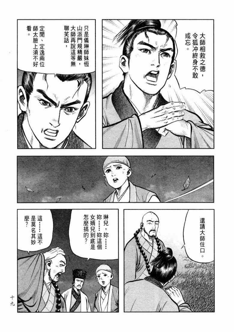 《笑傲江湖》漫画 011集