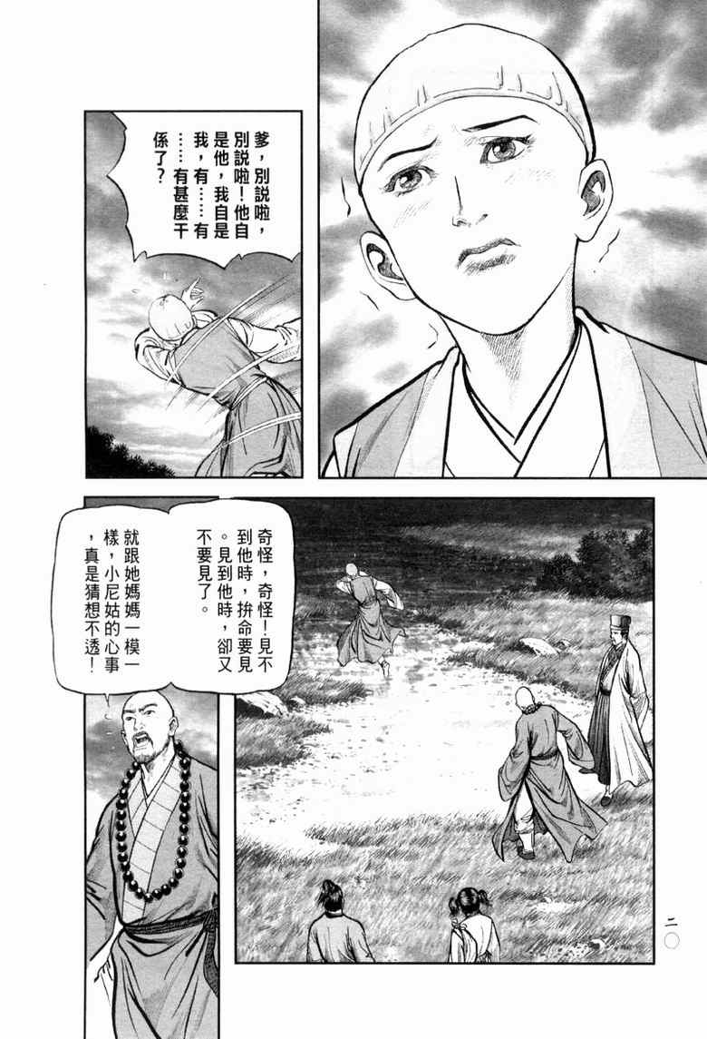 《笑傲江湖》漫画 011集