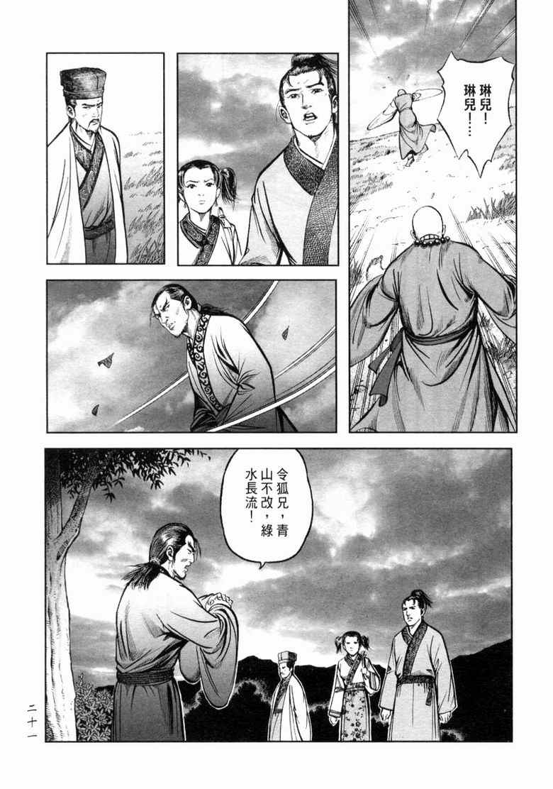 《笑傲江湖》漫画 011集