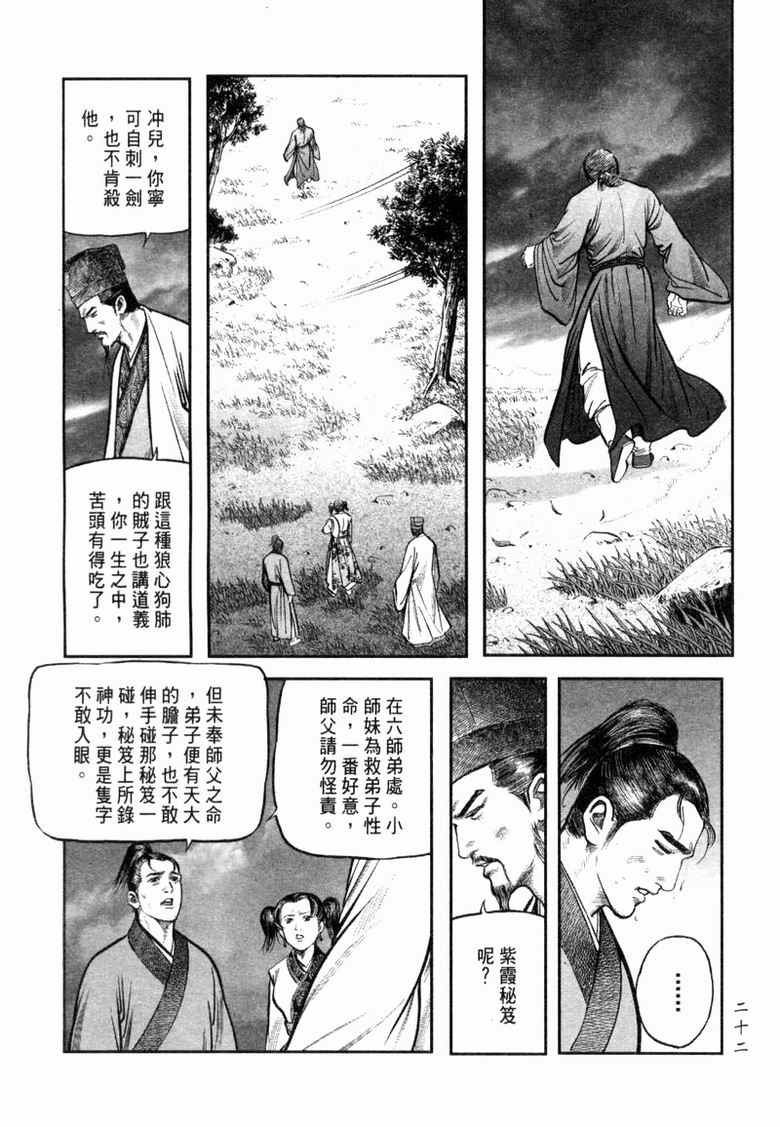 《笑傲江湖》漫画 011集