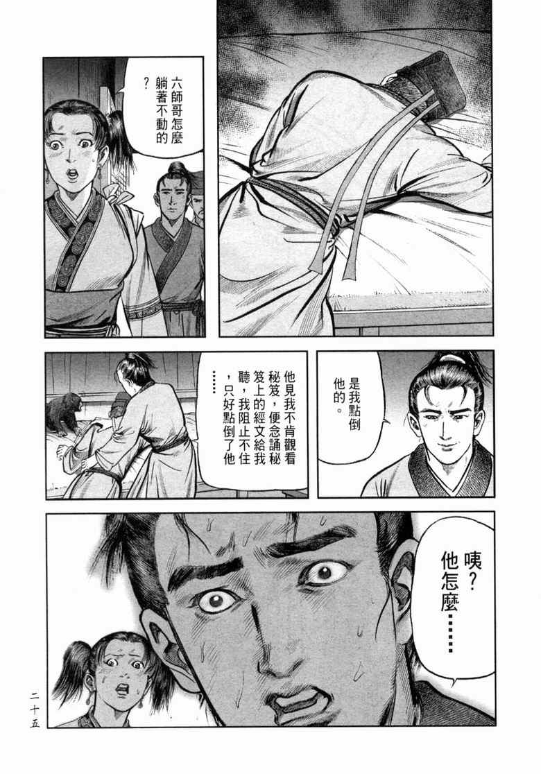 《笑傲江湖》漫画 011集