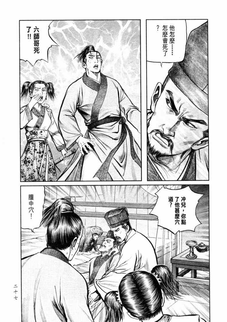 《笑傲江湖》漫画 011集